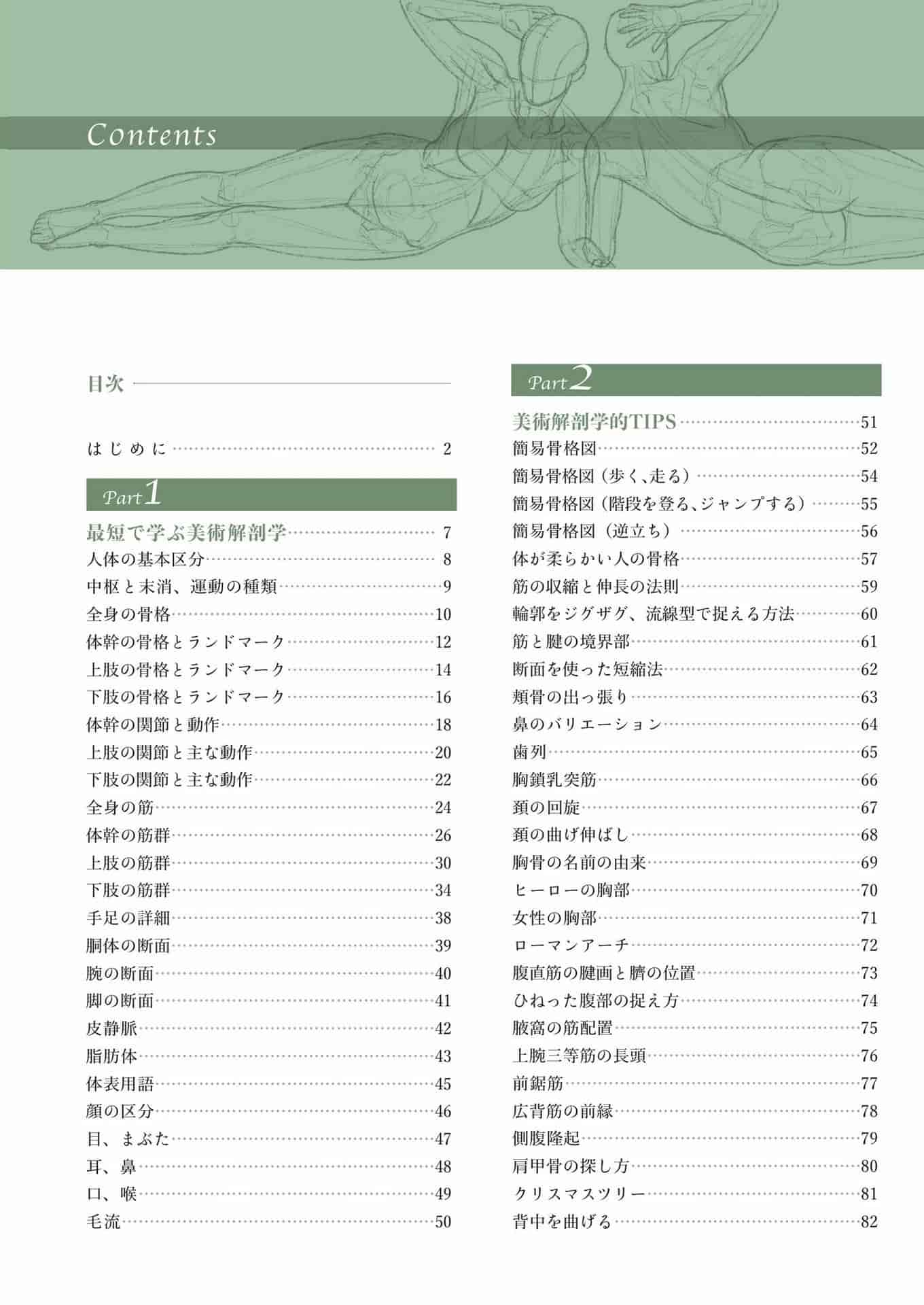 日文素描中的美术解剖学[98P]