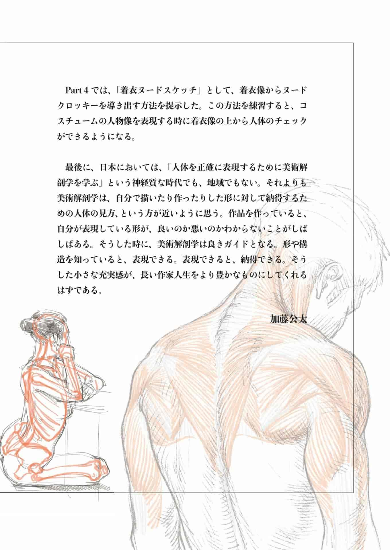 日文素描中的美术解剖学[98P]