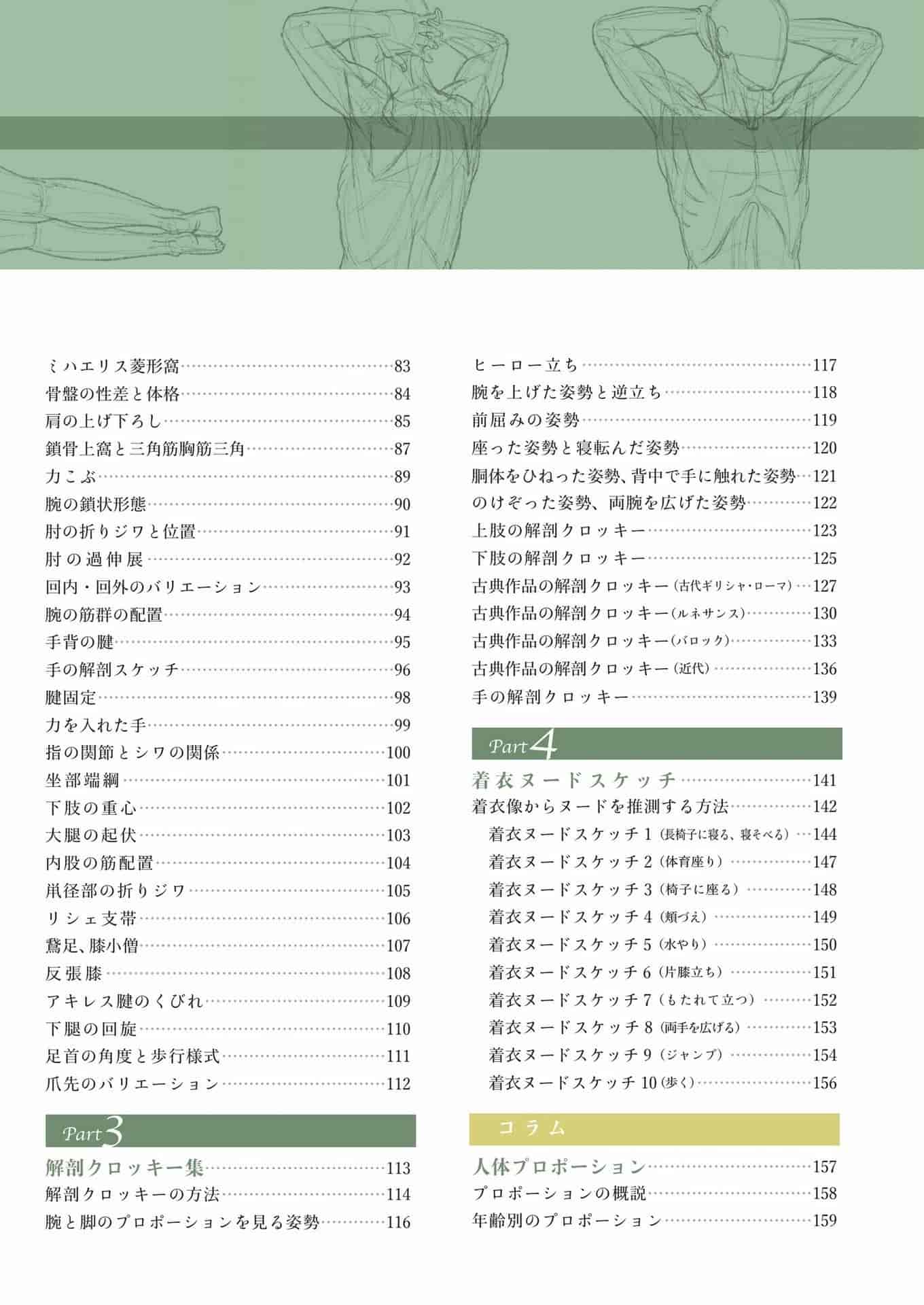 日文素描中的美术解剖学[98P]