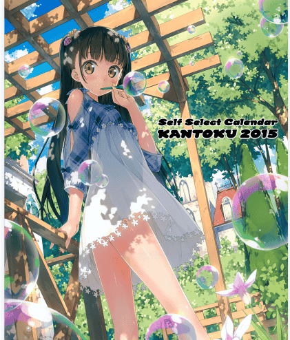 5年目の放課後 (カントク)カントク カレンダー2015[13P]