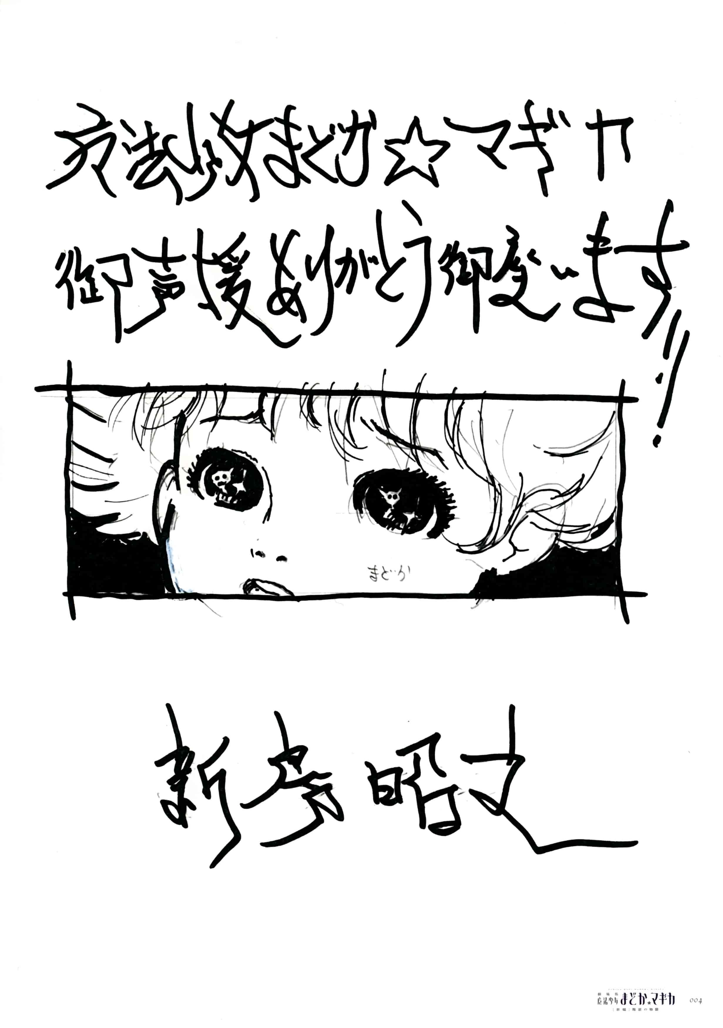 劇場版 魔法少女まどか☆マギカ[新編]叛逆の物語 RAKUGAKI-NOTE Rebellion[74P]
