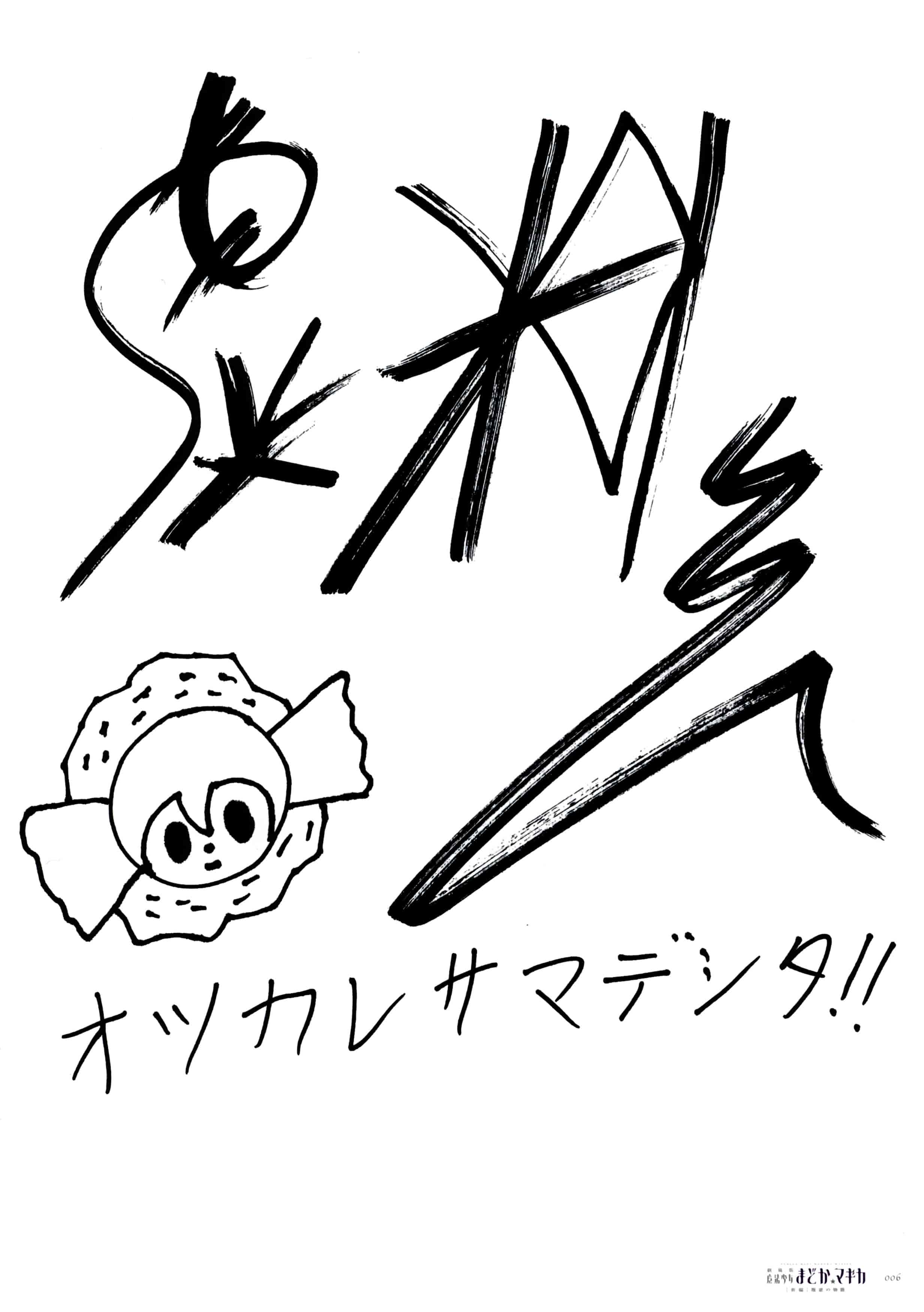 劇場版 魔法少女まどか☆マギカ[新編]叛逆の物語 RAKUGAKI-NOTE Rebellion[74P]