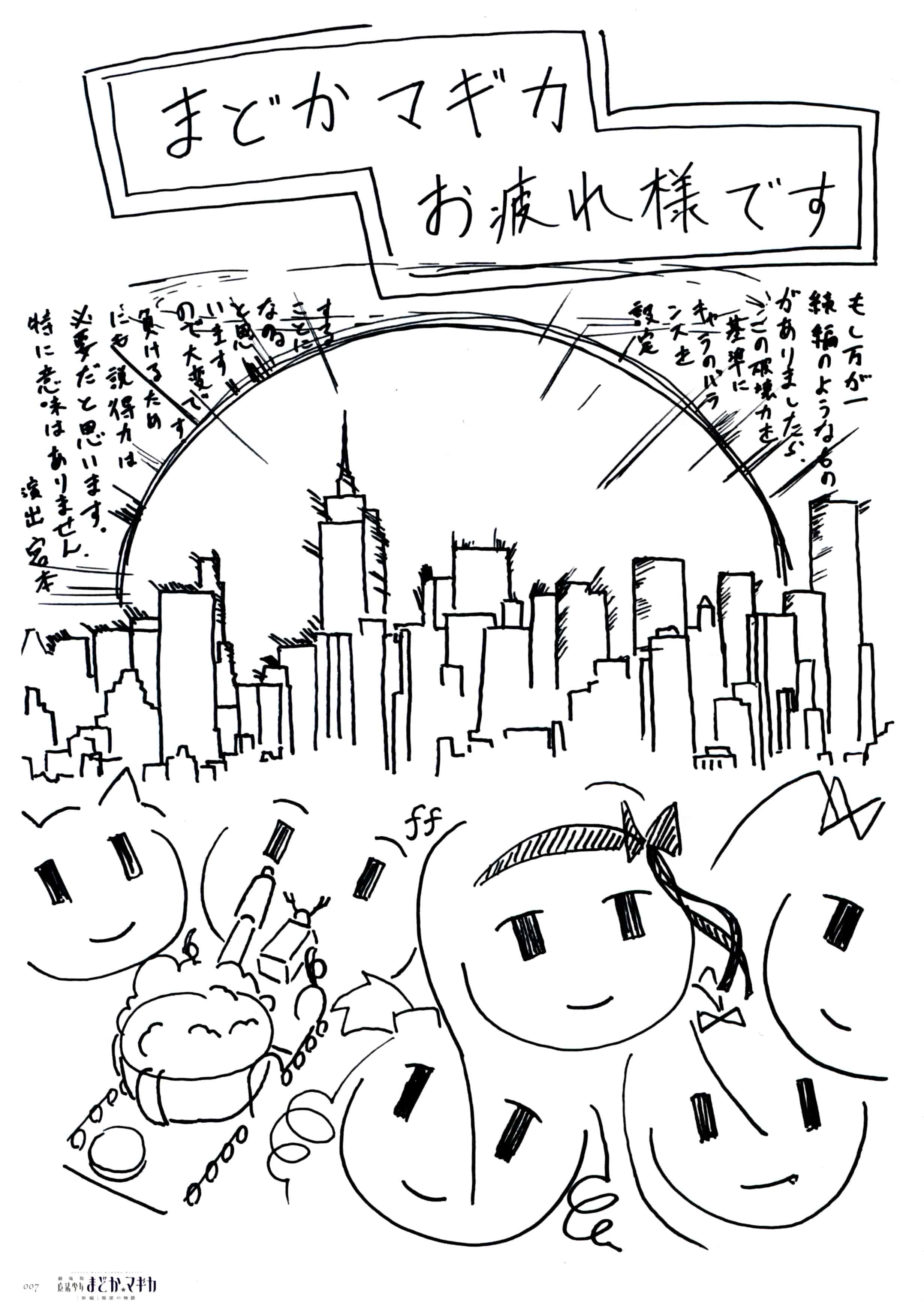 劇場版 魔法少女まどか☆マギカ[新編]叛逆の物語 RAKUGAKI-NOTE Rebellion[74P]