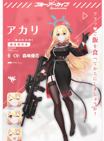 立绘图包碧蓝档案[127P]