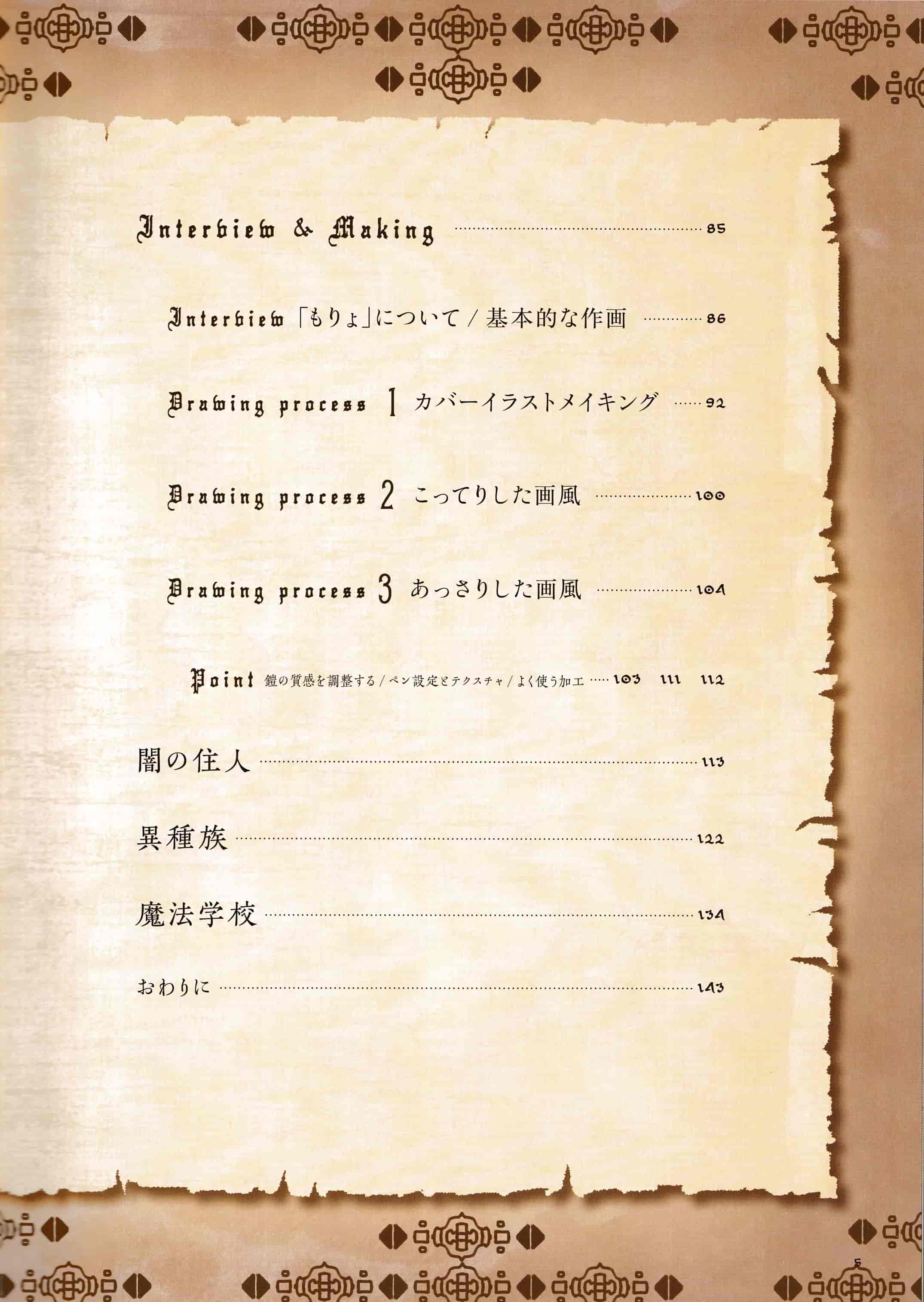 もりょ異世界ファンタジーのキャラクターコレクション[146P]