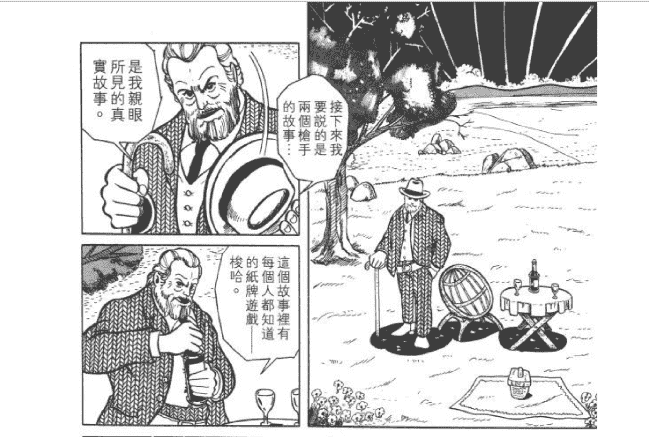 荒木飞吕彦的漫画术 汉化版[109P]