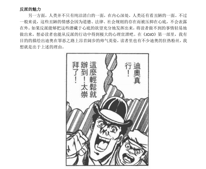 荒木飞吕彦的漫画术 汉化版[109P]