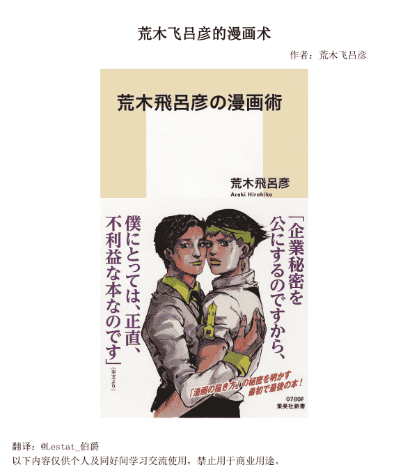 荒木飞吕彦的漫画术 汉化版[109P]