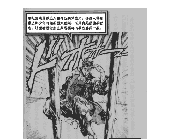 荒木飞吕彦的漫画术 汉化版[109P]