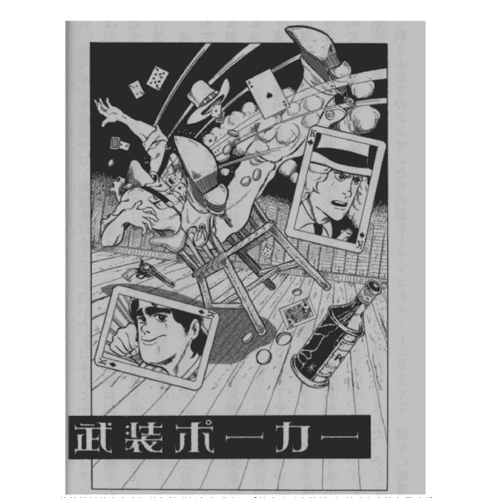 荒木飞吕彦的漫画术 汉化版[109P]