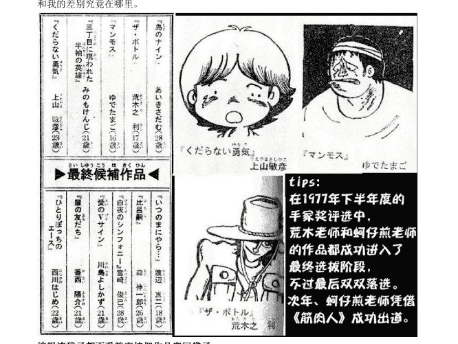 荒木飞吕彦的漫画术 汉化版[109P]