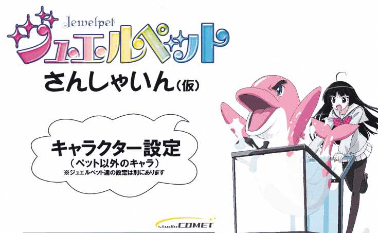 宝石宠物sunshine 动画资料设定线稿集[174P]