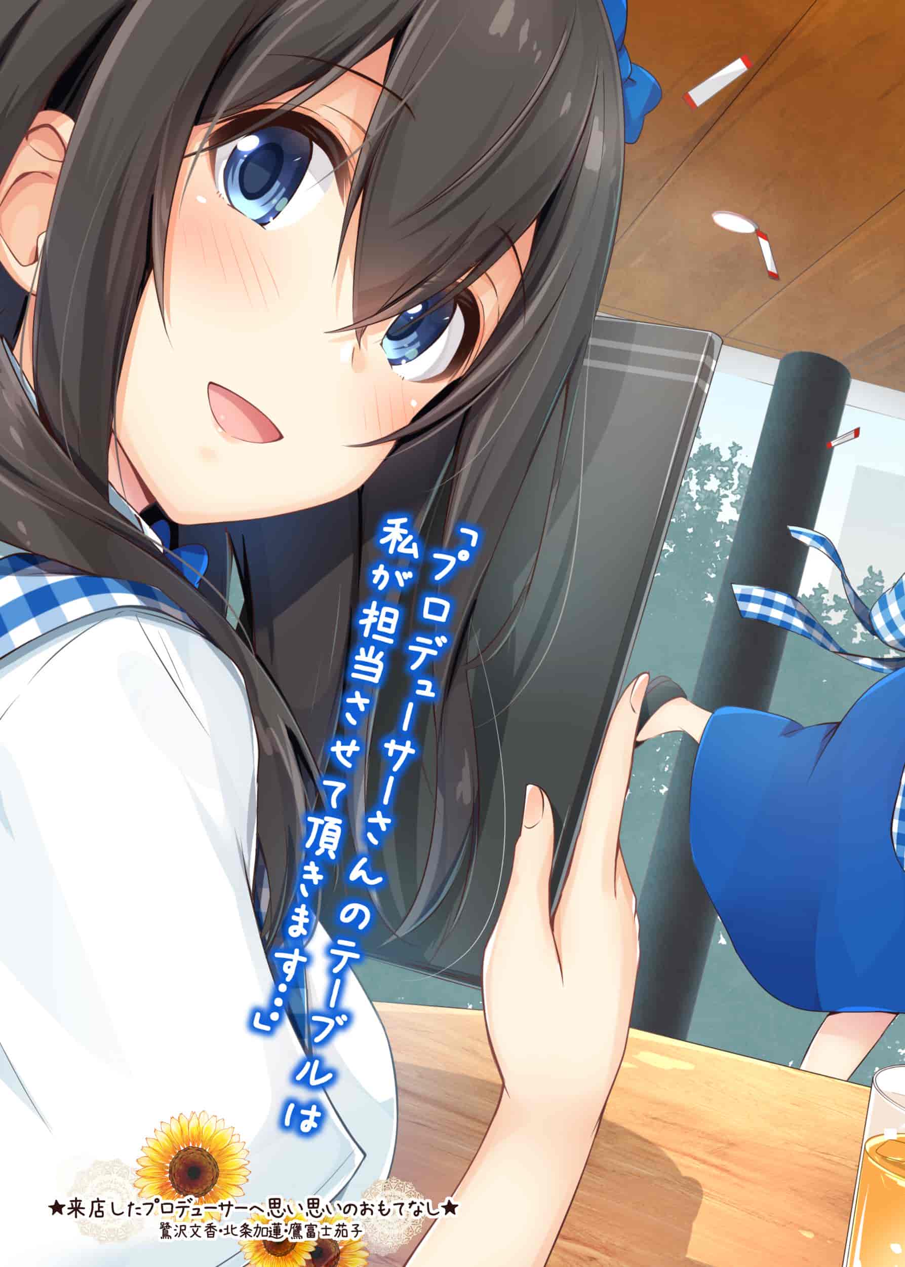 抹茶味 (茶みらい)神戸屋制服のシンデレラガールズ まとめの書[26P]