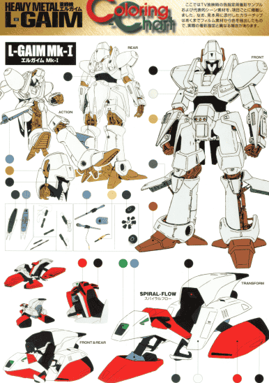 永野護重戦機エルガイム ヘビーメタル完全設定資料集[129P]