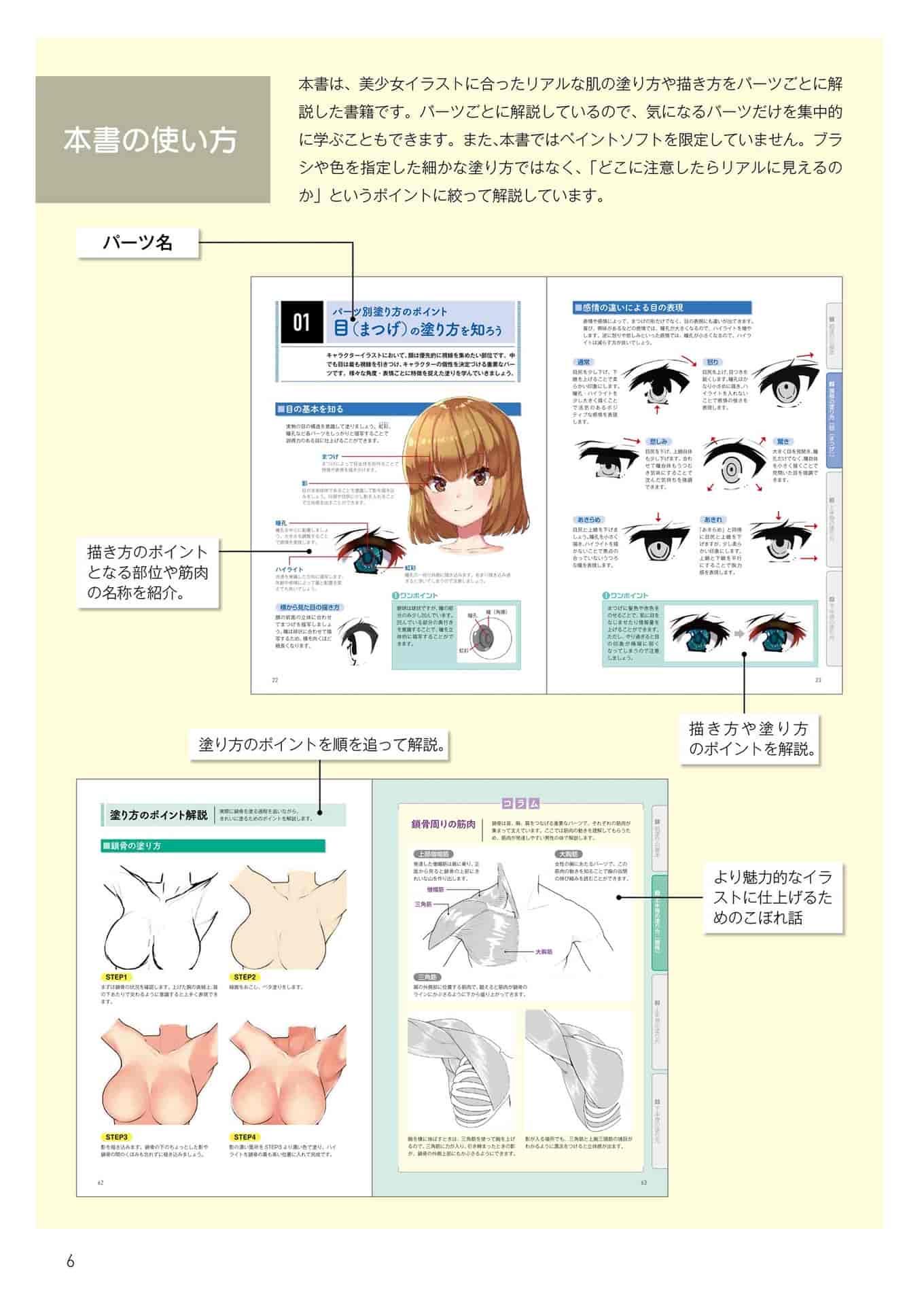 日文美少女插画中真实肌肤的上色[148P]