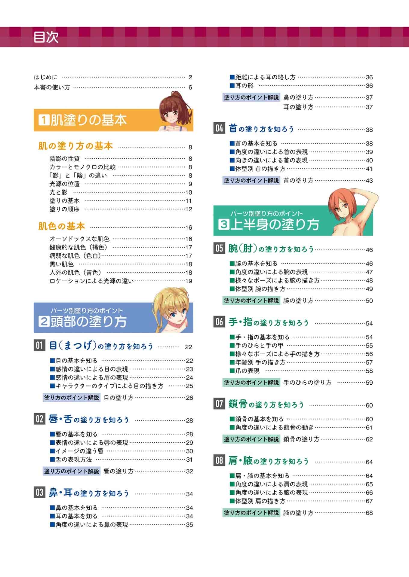 日文美少女插画中真实肌肤的上色[148P]