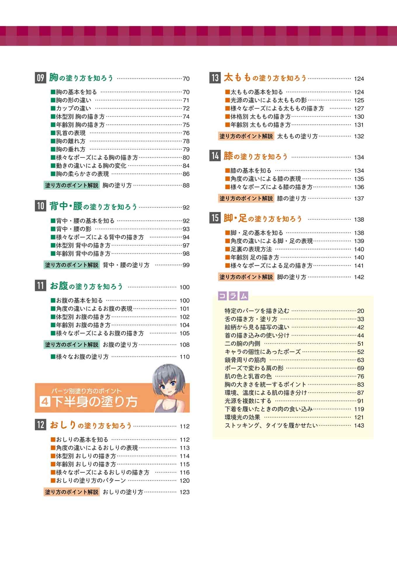 日文美少女插画中真实肌肤的上色[148P]
