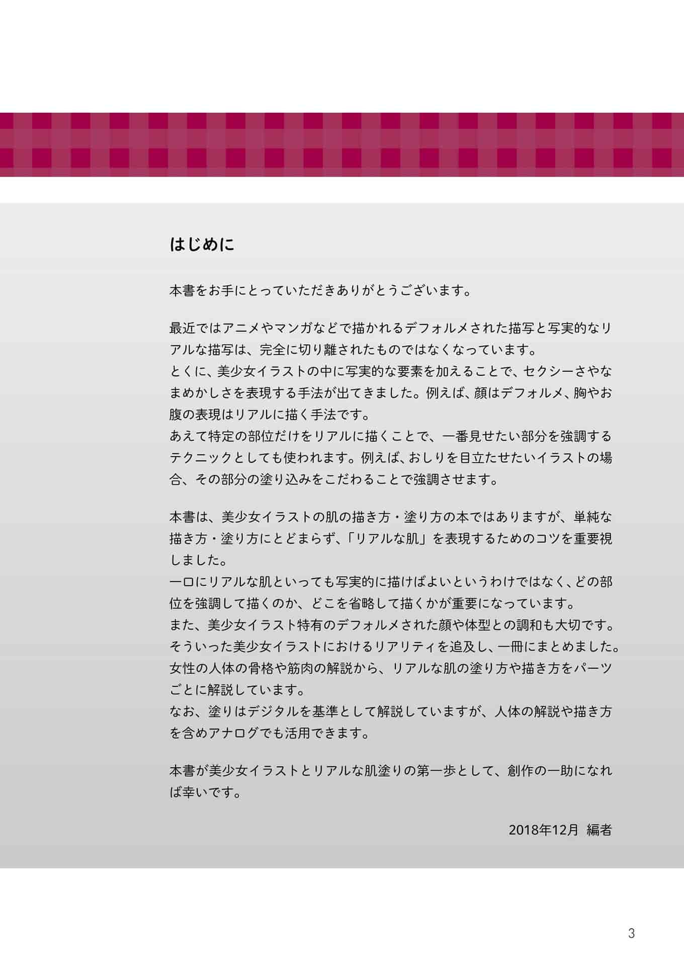 日文美少女插画中真实肌肤的上色[148P]