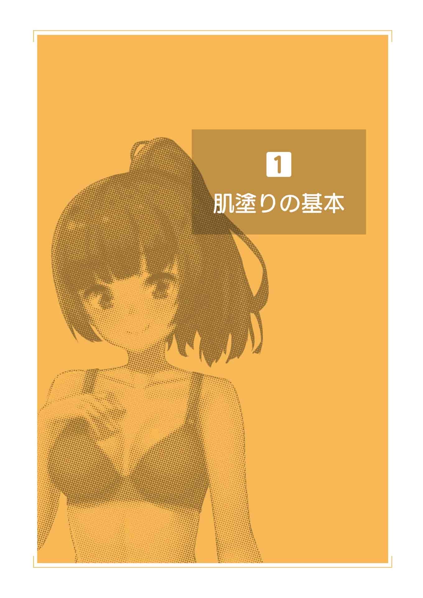 日文美少女插画中真实肌肤的上色[148P]