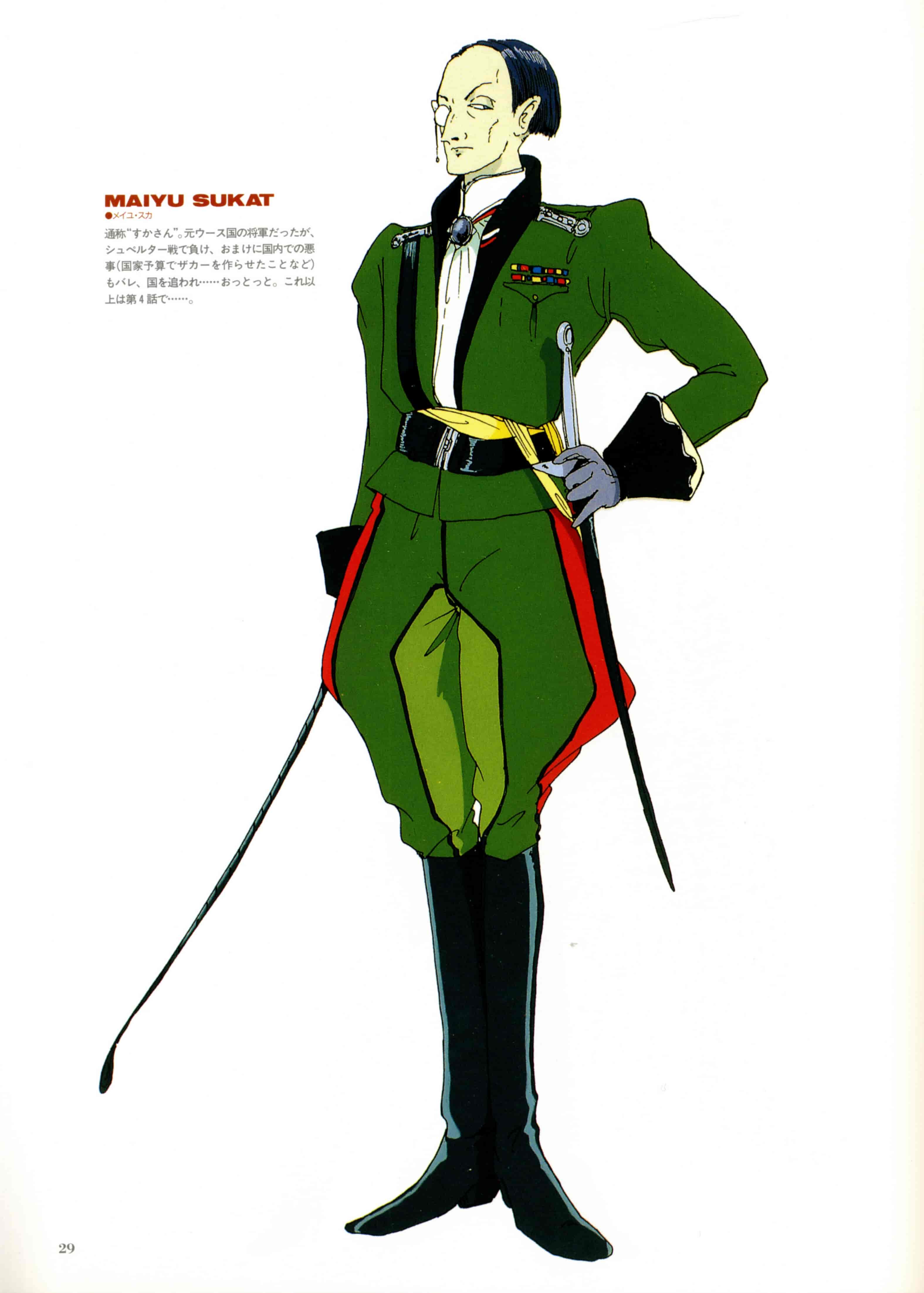 永野護DRAGON KLEIN[82P]