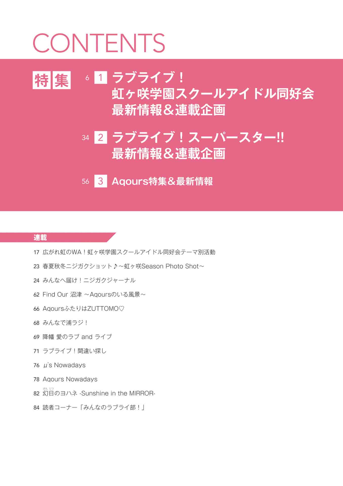 LoveLive!Days Love Live! General Magazine Vol.27[113P]