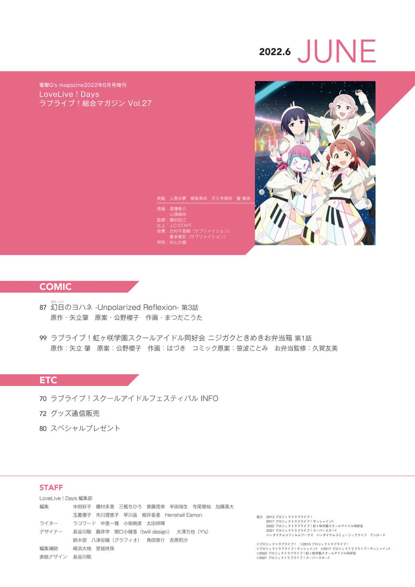 LoveLive!Days Love Live! General Magazine Vol.27[113P]