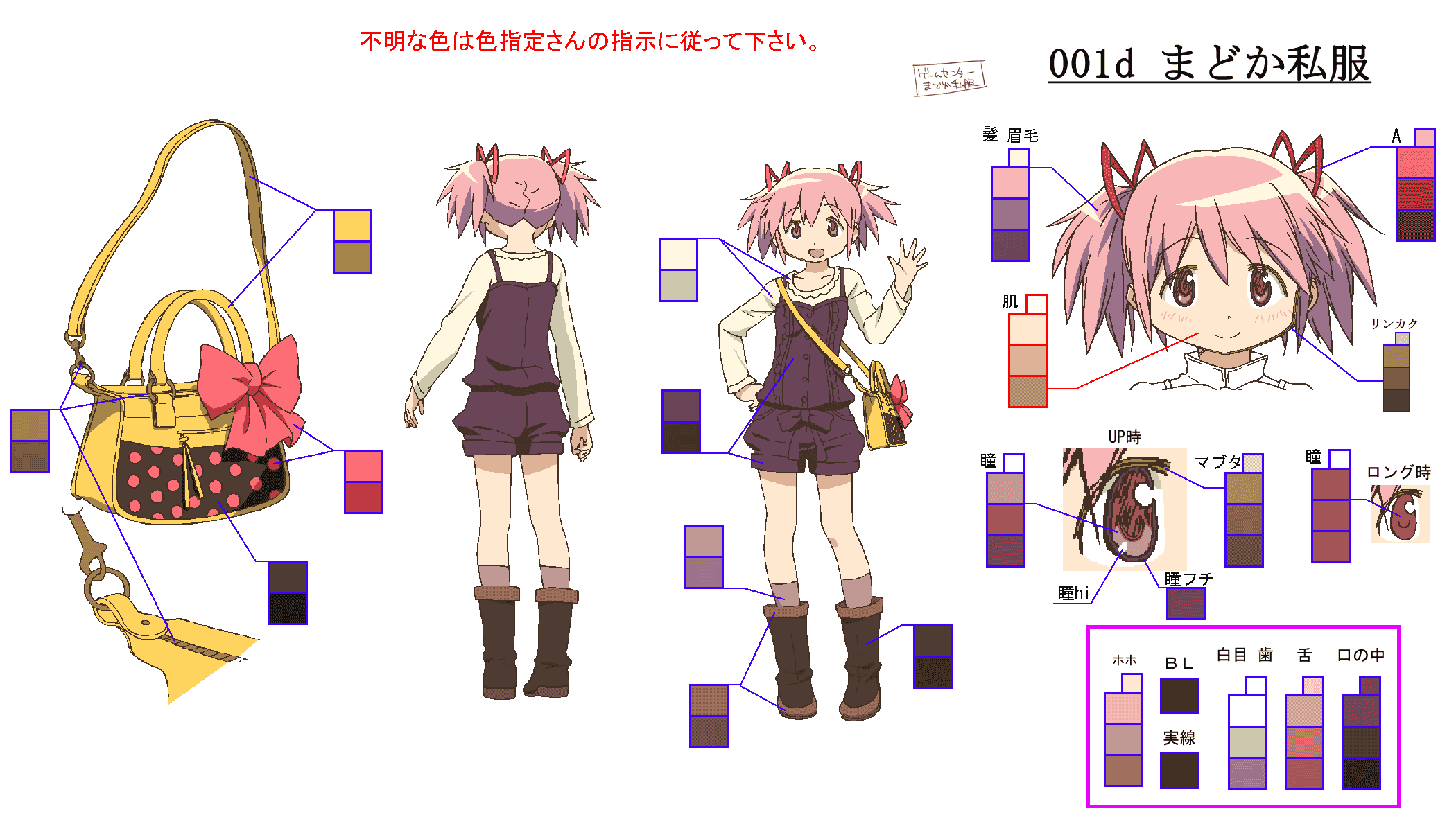 色见本魔法少女小圆 上色指南[286P]