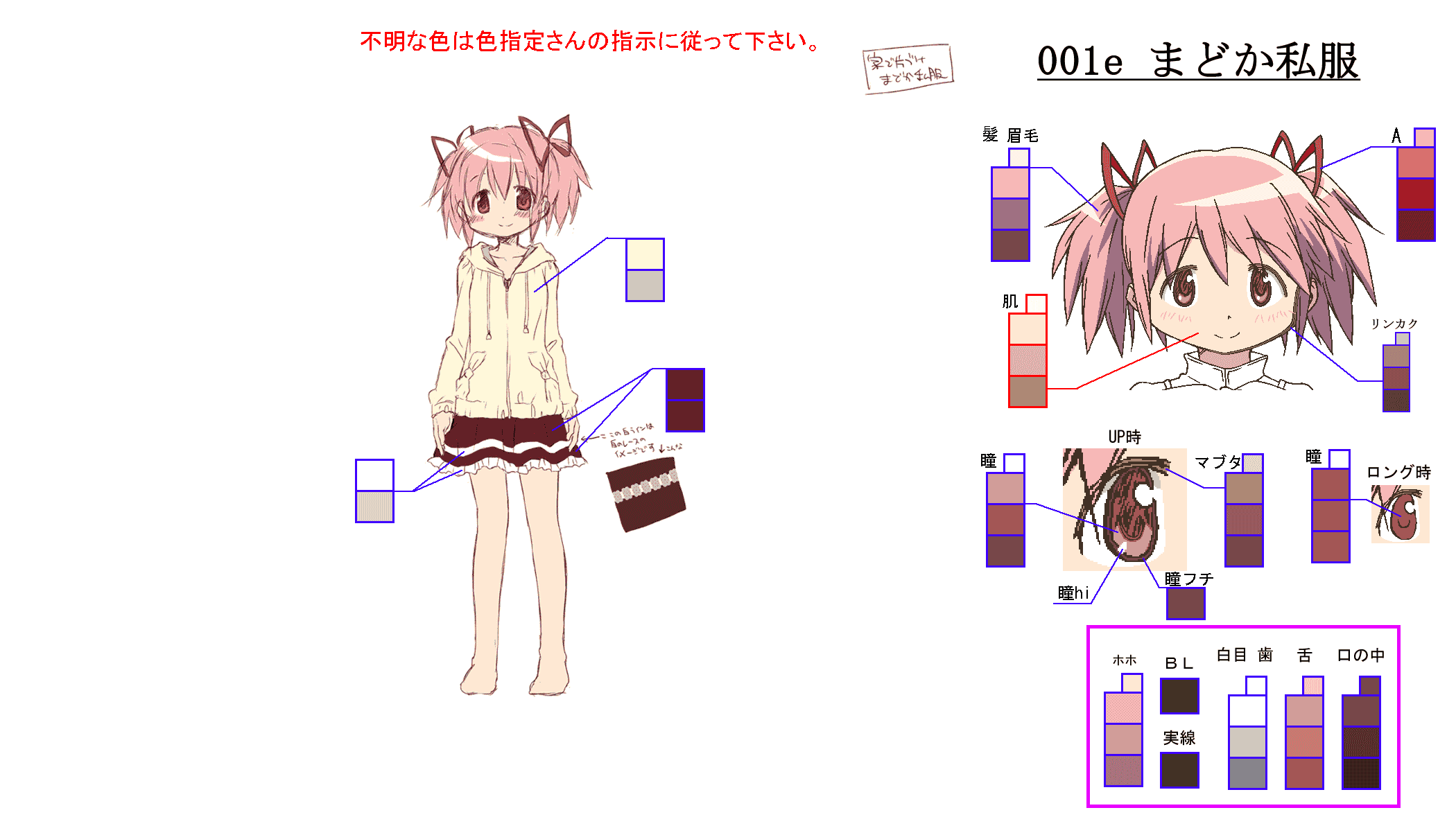 色见本魔法少女小圆 上色指南[286P]