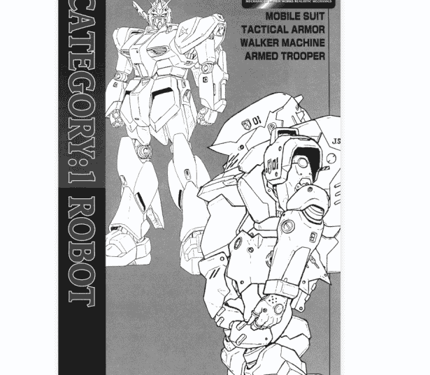 出渕裕メカニカルデザインワークス 1[107P]