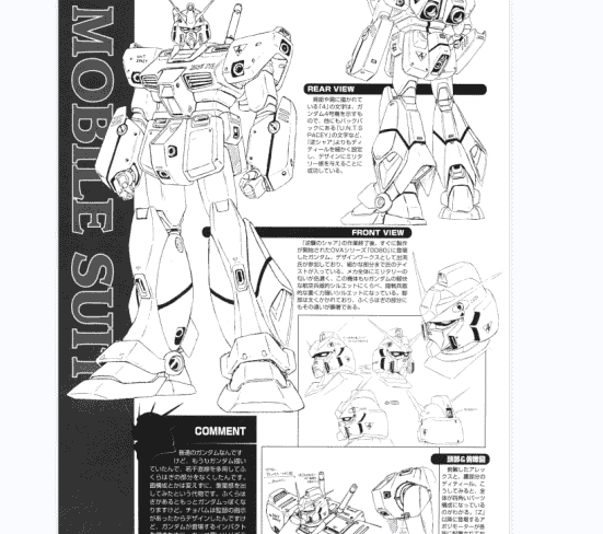 出渕裕メカニカルデザインワークス 1[107P]