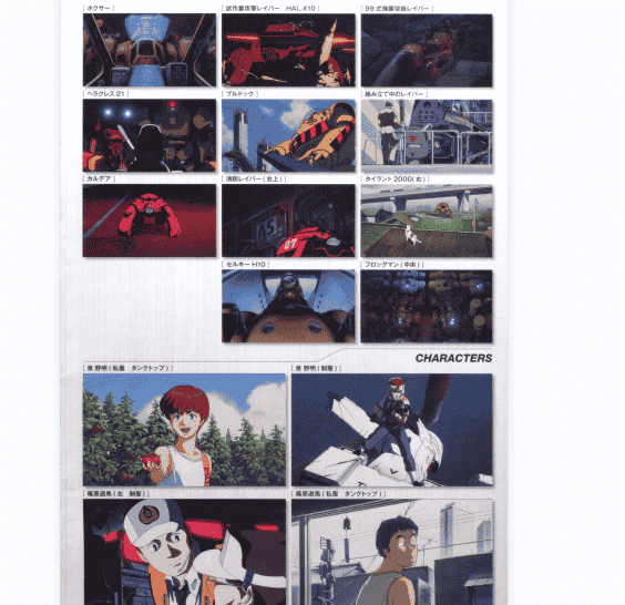 机动警察 完全设定资料集 vol.1-5[830P]