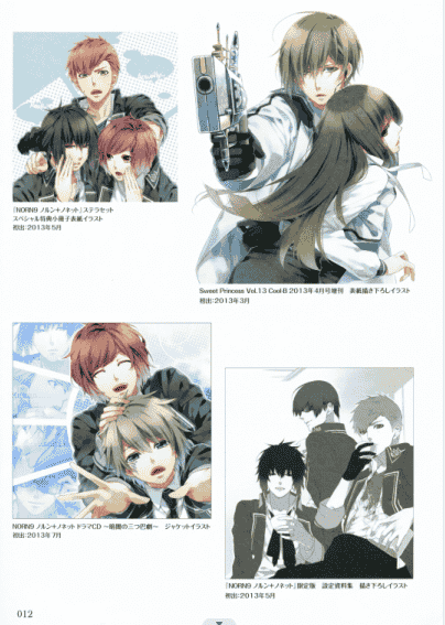 悌太NORN9 ノルン+ノネット Official Fan Book[135P]