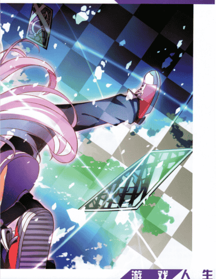 榎宮祐NO GAME NO LIFE 游戏人生 插画集 中文版[116P]
