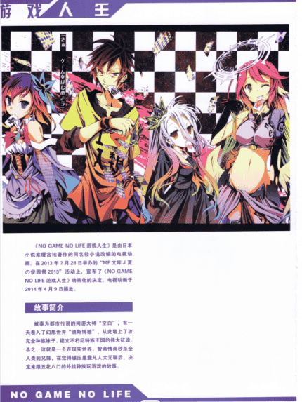 榎宮祐NO GAME NO LIFE 游戏人生 插画集 中文版[116P]