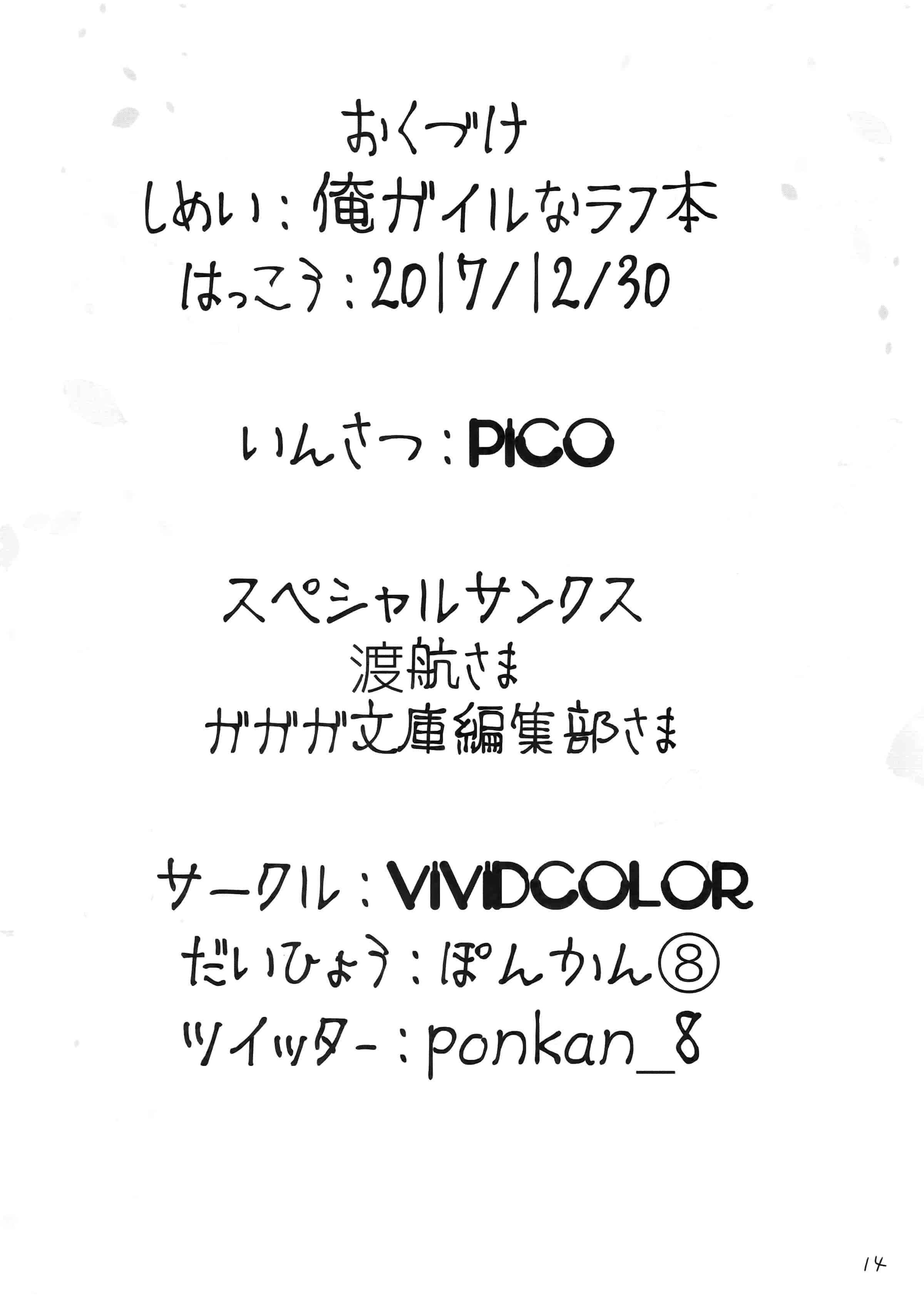 vividcolor (ぽんかん⑧)俺ガイルなラフ本[14P]