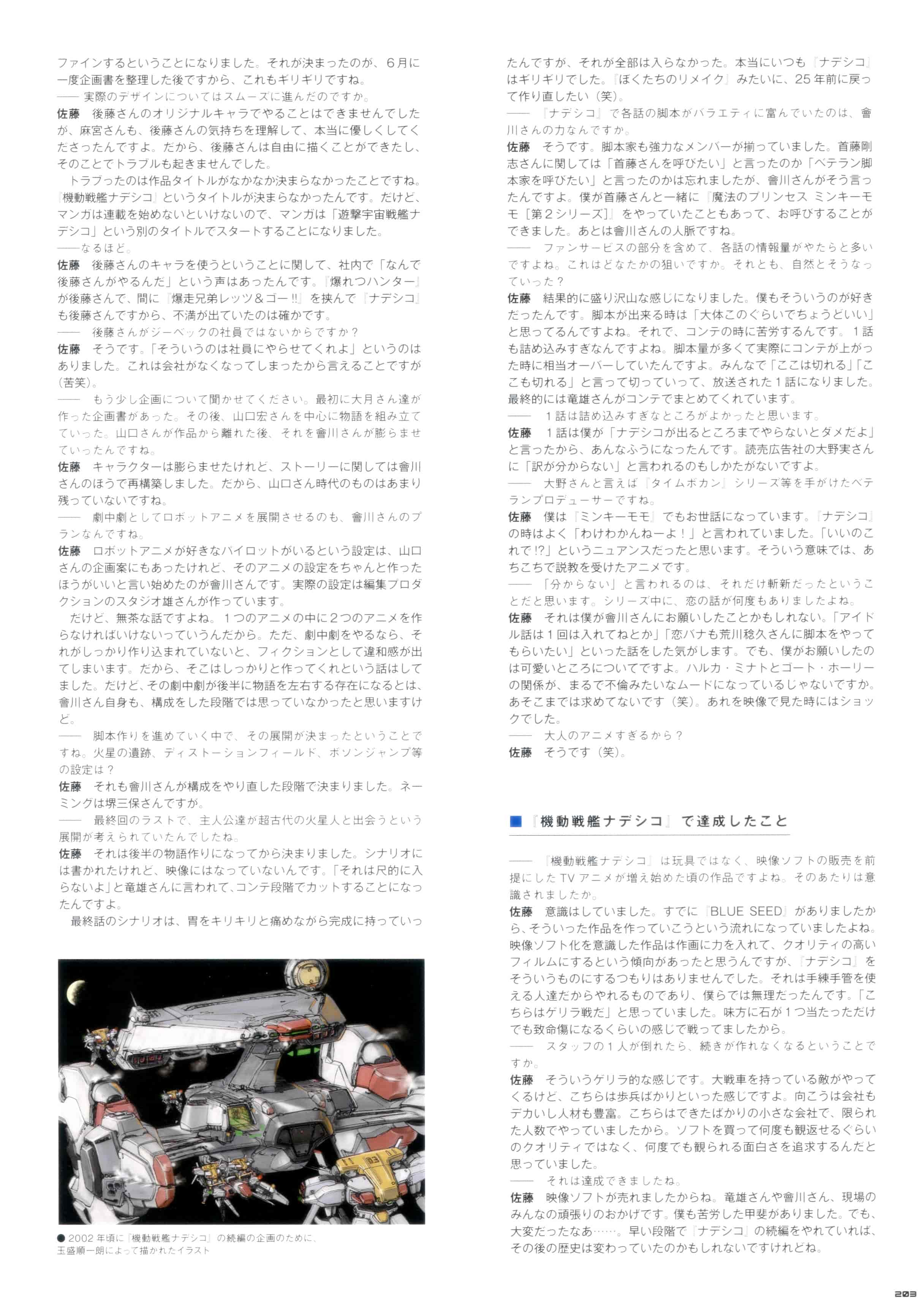 機動戦艦ナデシコ画集[213P]