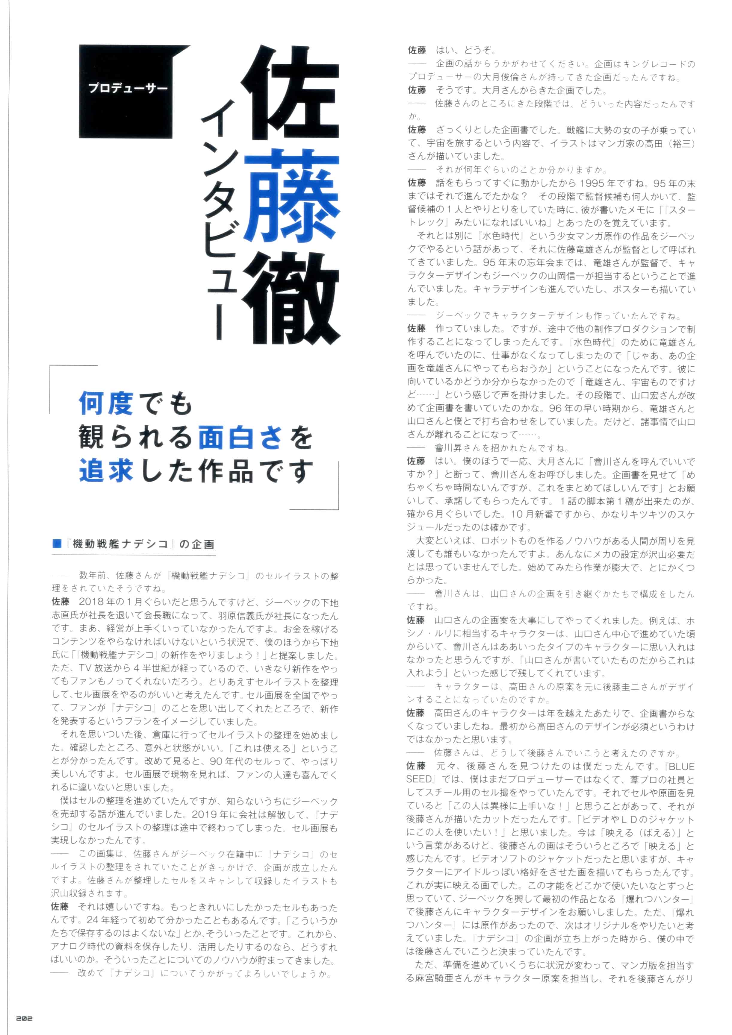 機動戦艦ナデシコ画集[213P]