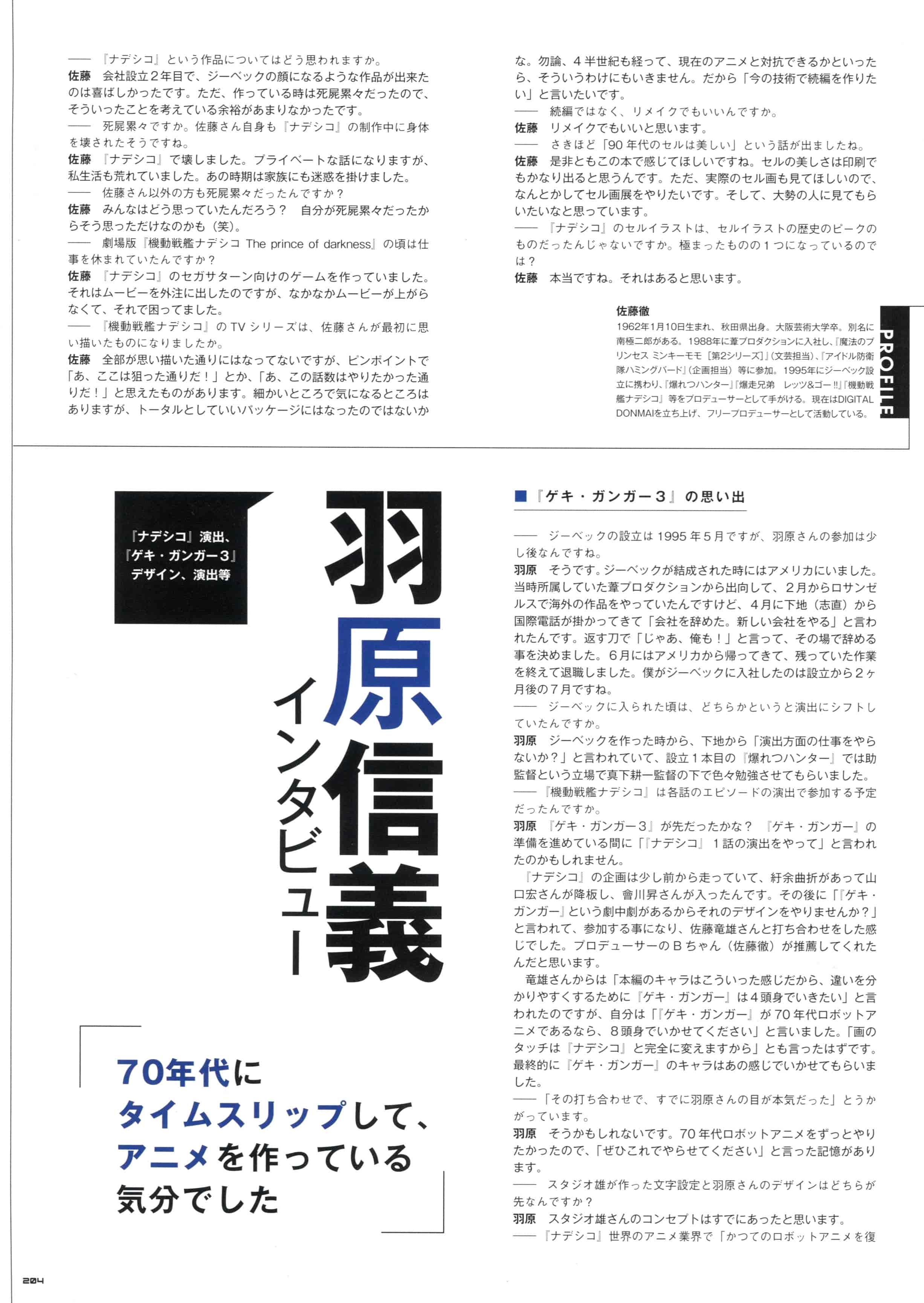 機動戦艦ナデシコ画集[213P]