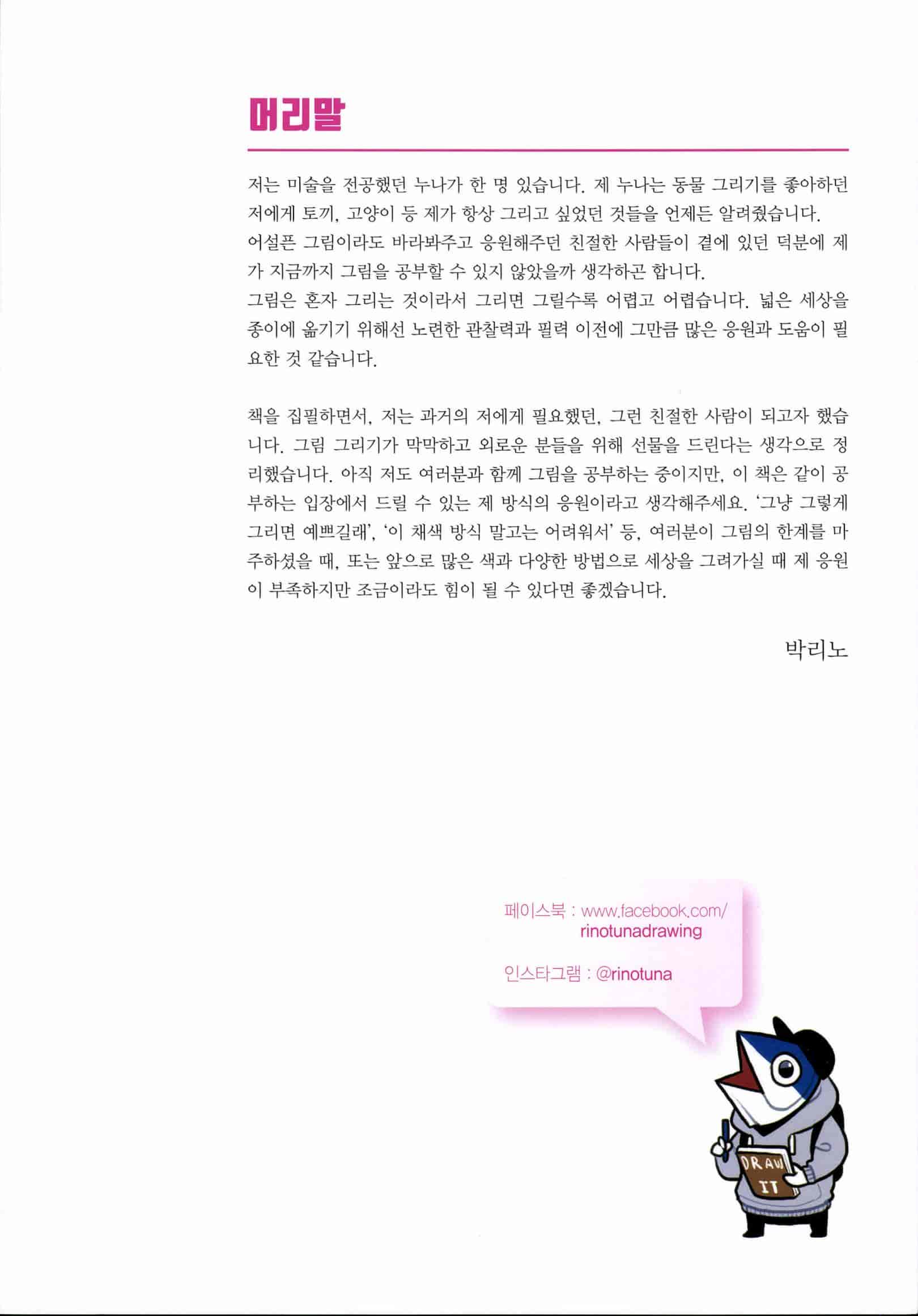 [韩文]简易的上色法[200P]