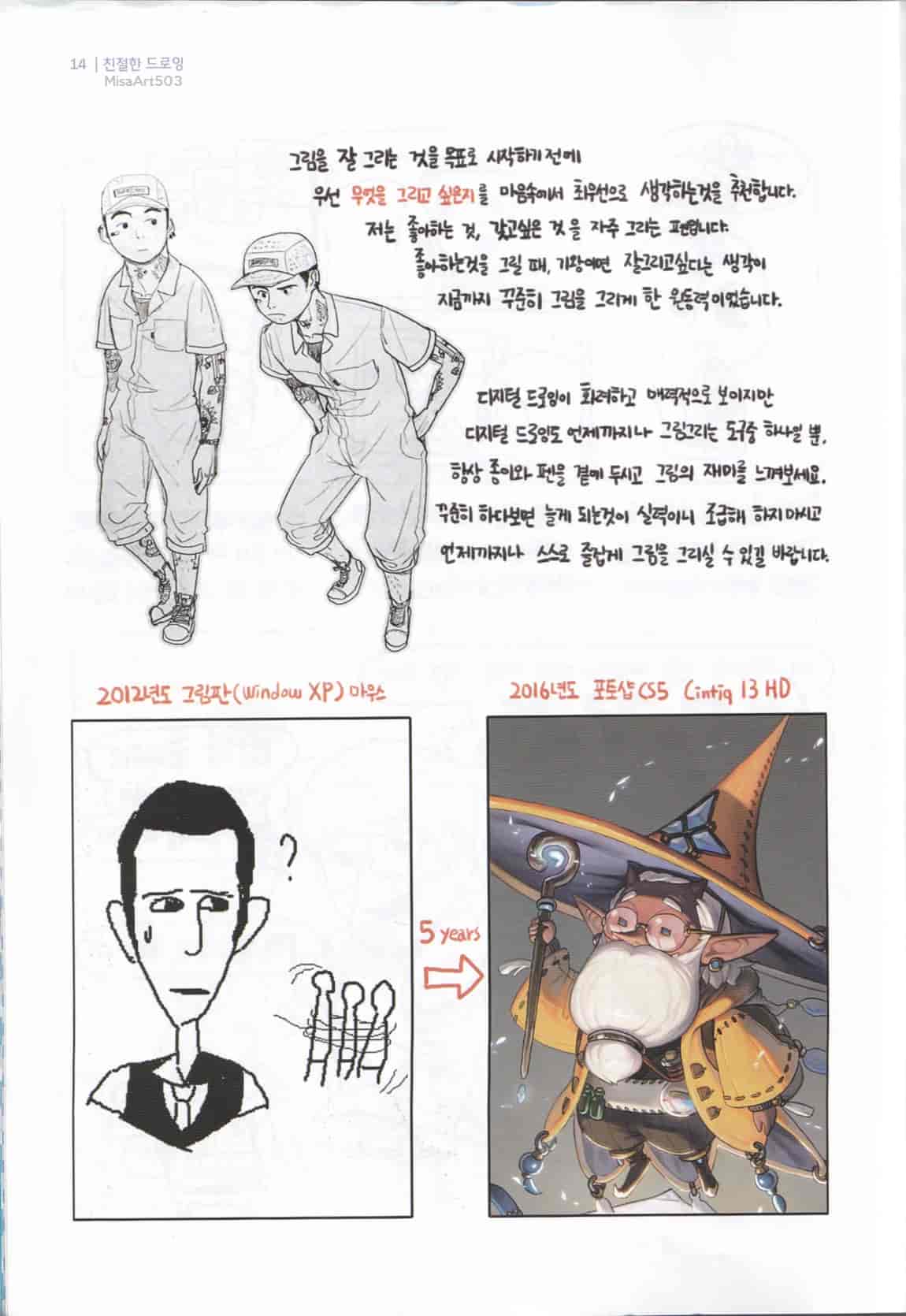 [韩文]简易的绘画法[199P]